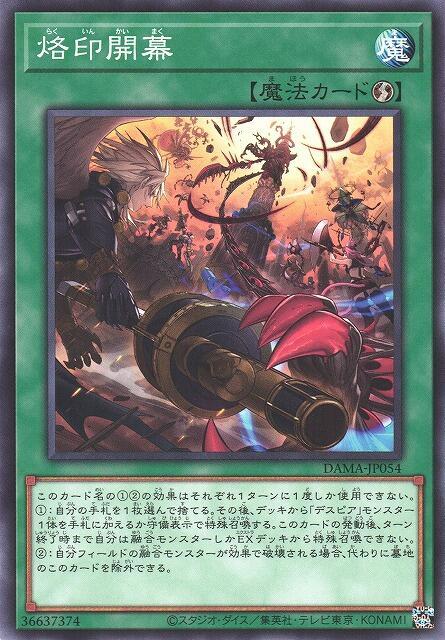 DAMA-JP054 烙印開幕 (普卡)1105