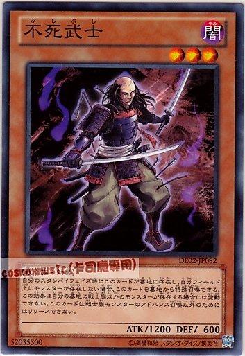 DE02-JP082　不死武士　日文普卡