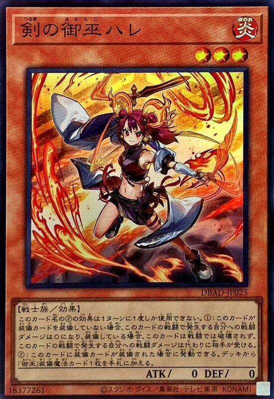 DBAD-JP025 劍之御巫 哈蕾 亮面