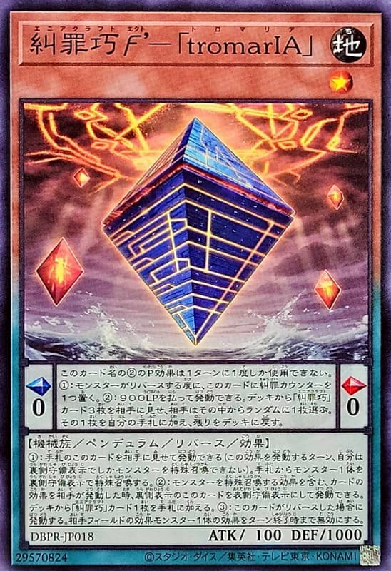 DBPR-JP018 糾罪巧F''-恐怖「tromarlA (普卡) (普鑽)