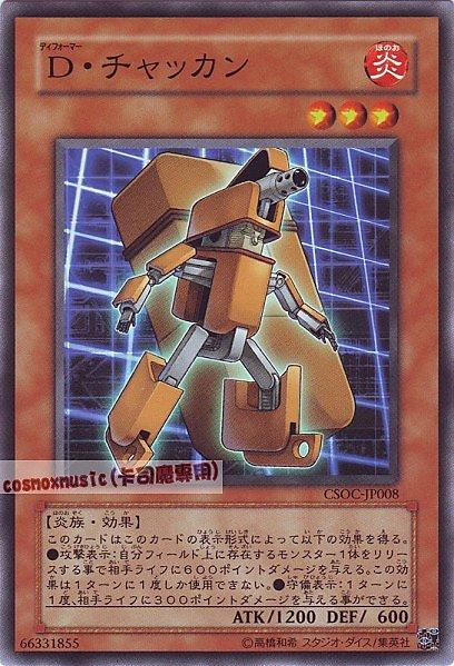 CSOC-JP008 變形鬥士打火機人 日文普卡 602