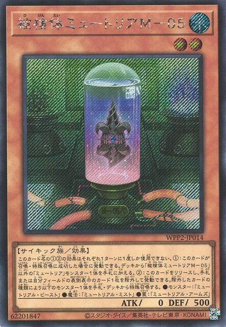 WPP2-JP014 被檢體突變種 M-05 (斜鑽) 日紙