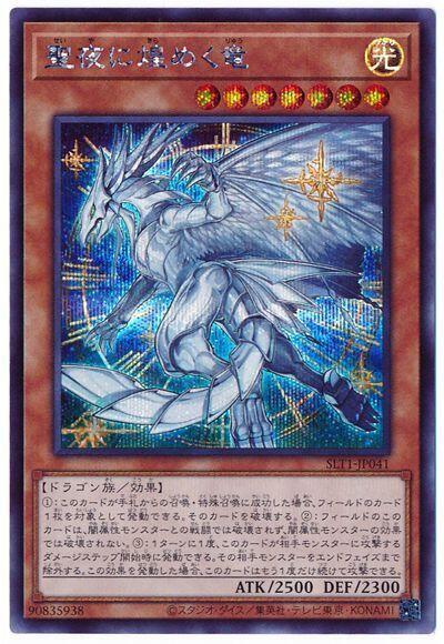 SLT1-JP041 聖夜輝煌龍 半鑽