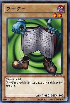 TP21-JP006　書魔　日文普卡 參賽卡