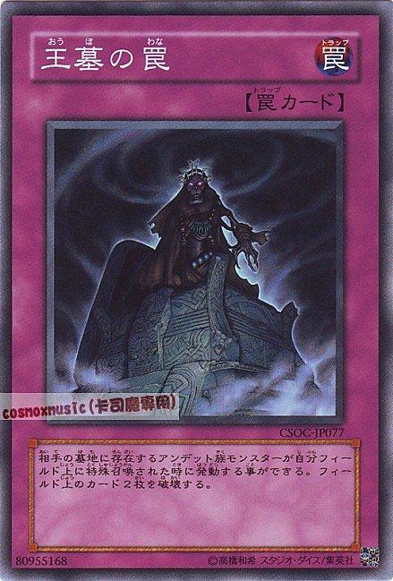 CSOC-JP077 王墓的陷阱 日文普卡 602