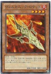 SD24-TC013 火山炎火箭 普卡 (日本圖)