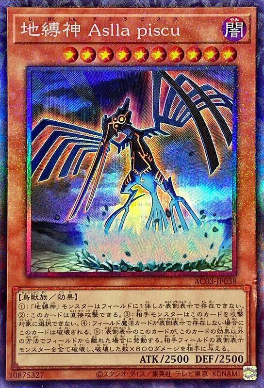 AC03-JP038 地縛神 Aslla piscu (雕鑽)