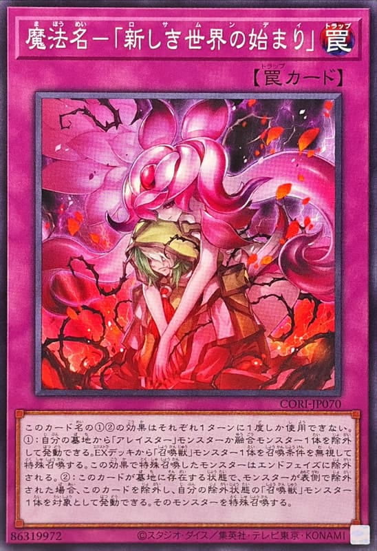 CORI-JP070 魔法名-「新世界的開始」 (普卡) 1305