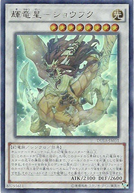 日紙 DUEA-JP051輝龍星-攝服 金亮 901