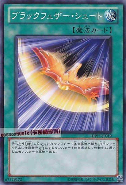 DP11-JP019 黑羽射擊 日文普卡 (DP11)克羅篇