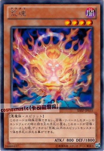 SHSP-JP035 23TP-JP104 荒魂 806