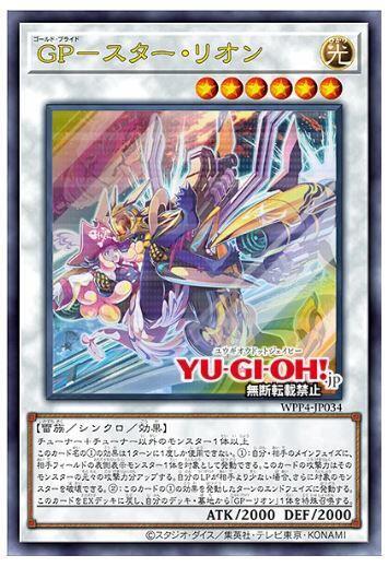 WPP4-JP034 黃金驕傲 星之利昂 (金亮)
