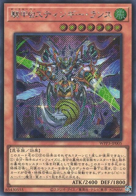 WPP3-JP005 騎甲蟲 針刺槍兵 (斜鑽)