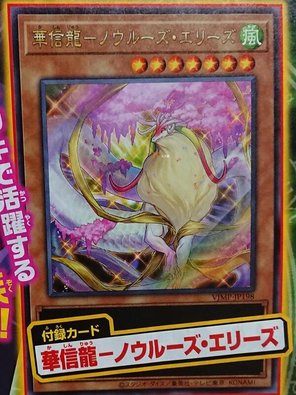 VJMP-JP198 華信龍 納吾肉孜伊莉絲 金亮 全新未拆封