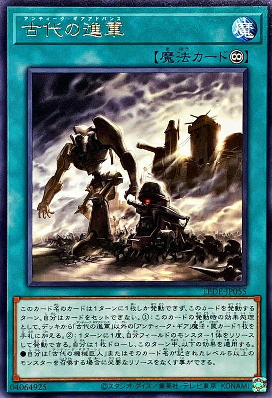 LEDE-JP055 古代的進軍 (銀字) 1204