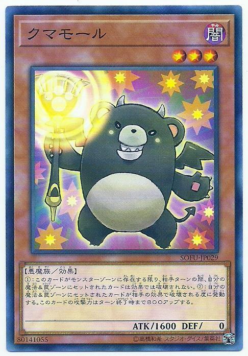 SOFU-JP029 惡熊莫魯 (普卡) 1006
