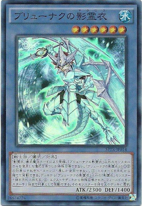 SPTR-JP014 光槍龍之影靈衣 (日文亮面)