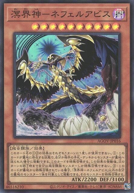 AGOV-JP016 溟界神 奈弗露深淵 (亮面) 1202