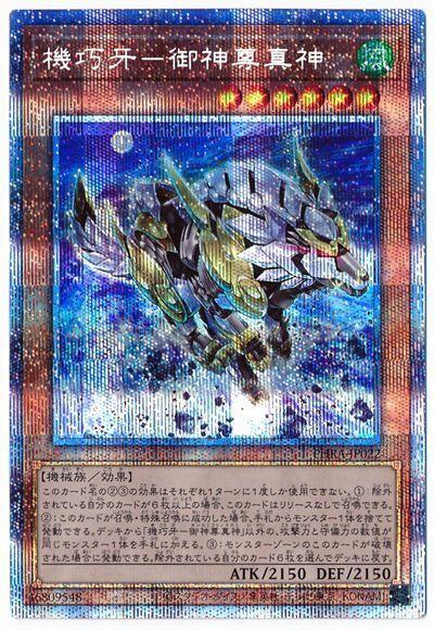 PHRA-JP022 機巧牙－御神尊真神 (銀鑽/稜鑽/白鑽) 1102