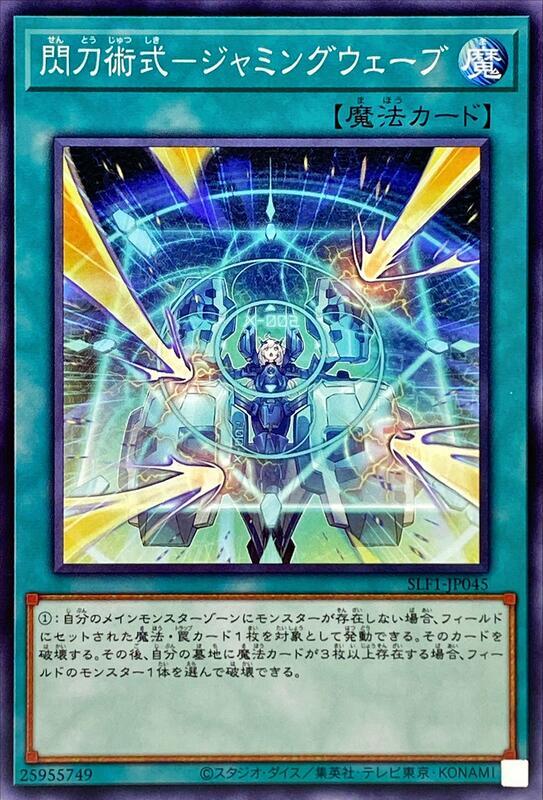 SLF1-JP045 DBDS-JP032 閃刀術式 干擾波 (普卡)