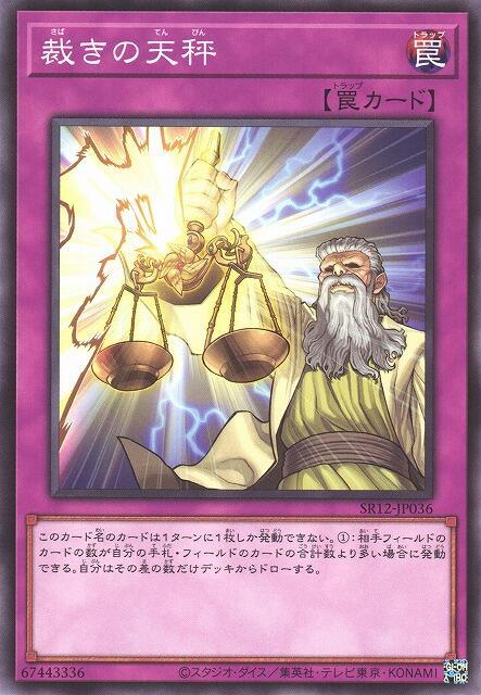 SR12-JP036 CORE-JP078 裁決的天秤 (普卡)