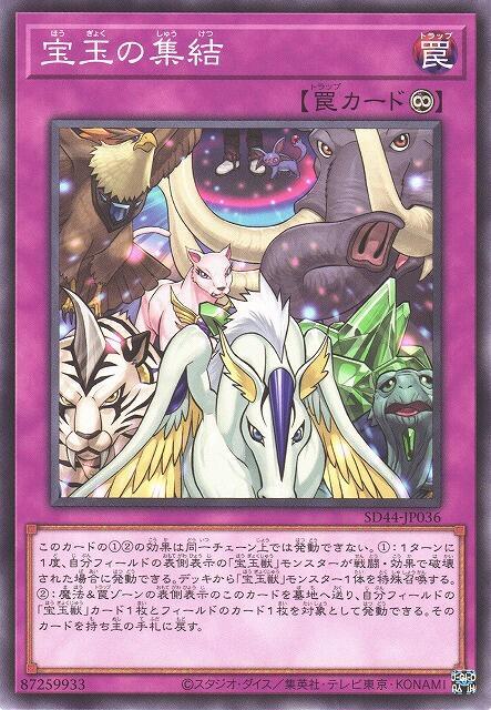 SD44-JP036 寶玉的集結 (普卡)