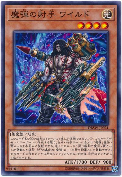 DBSW-JP021 魔彈射手野蠻比爾 (普卡)