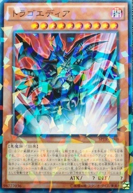 SPTR-JP048 帶來悲劇的魔物 (日文普鑽)