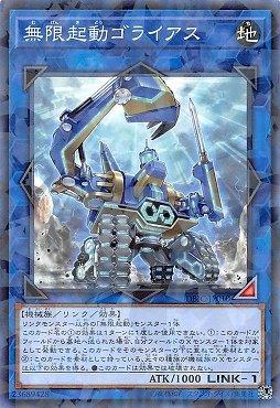 DBIC-JP010 無限起動歌利亞巨人 (碎鑽 普鑽)