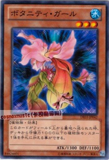 DE03-JP042 植物女孩 日文普卡
