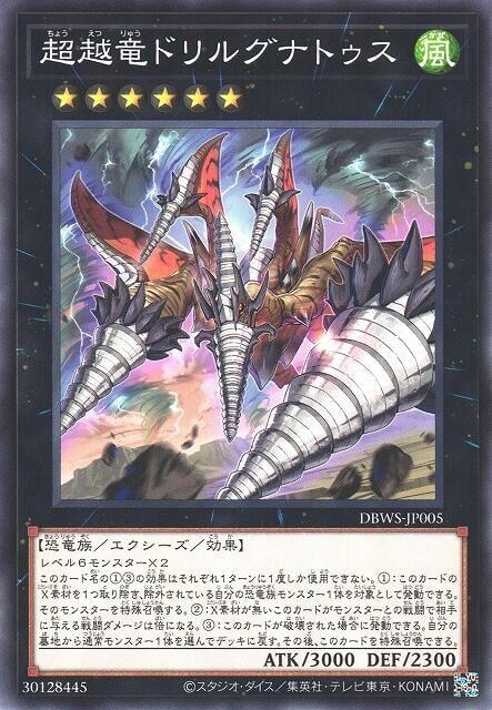 DBWS-JP005 超越龍鑽頷翼龍 (普卡)