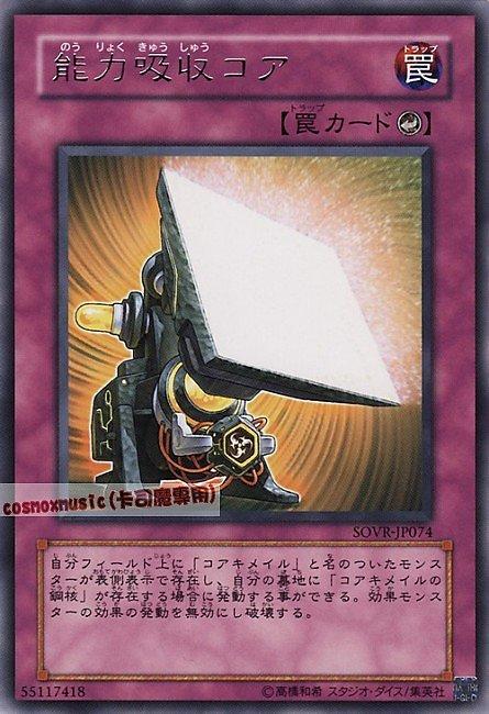 SOVR-JP074 能力吸收核心 日文銀字 606