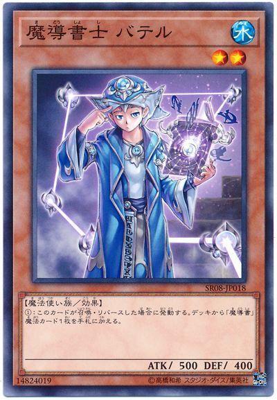 SR08-JP018 魔導書士魔法師巴提爾 (普卡)