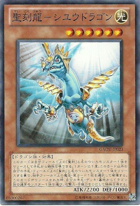 GAOV-JP023 21TP-JP104 聖刻龍-大氣神龍舒 (普卡)