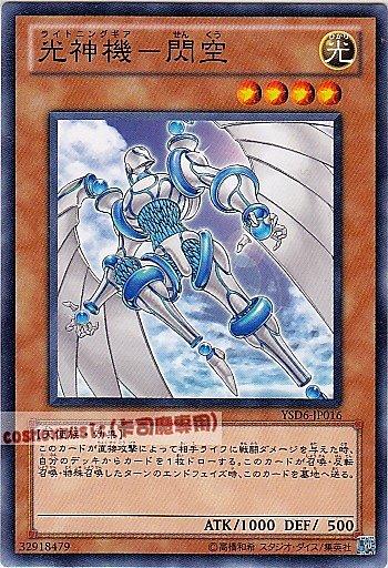YSD6-JP016 光神機閃空 日文光 (YSD6)起始套牌六