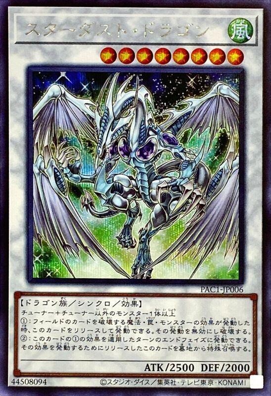 PAC1-JP006 星塵龍 (半鑽)