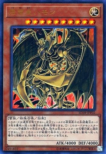 SD38-JPP02 降雷皇哈蒙 (金亮)