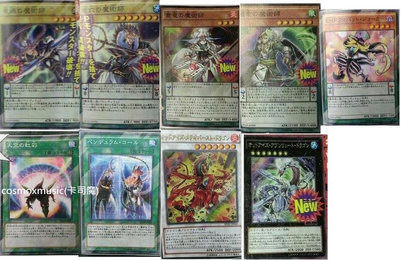 SD29 擺動大師 鐘擺高手套牌9張新卡 SD29-JP005 SD29-JP025SD29-JP026