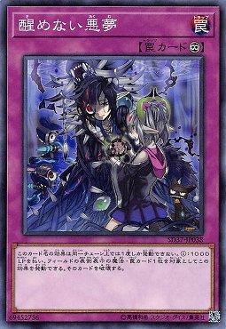 SD37-JP038 不醒的惡夢 (普卡)