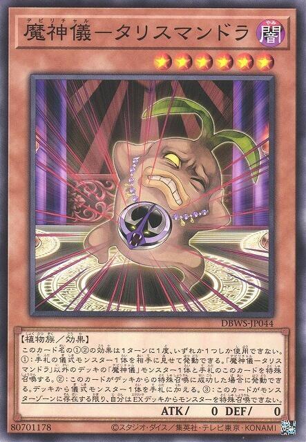 DBWS-JP044 魔神儀 護符曼德拉 (普卡