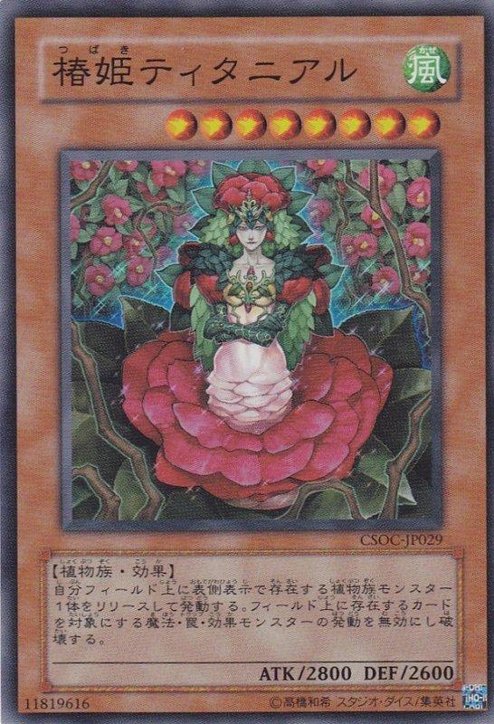 CSOC-JP029 椿姬 納坦尼亞 亮面 602