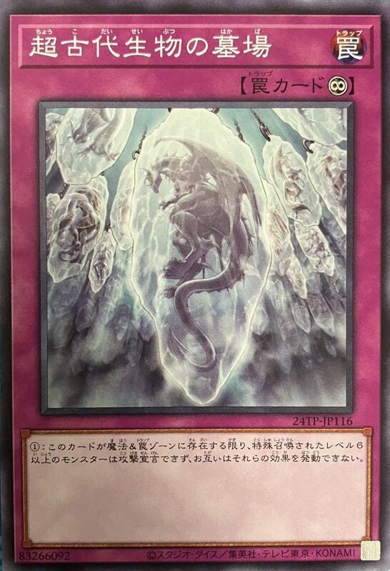 DE03-JP156 24TP-JP116 超古代生物的墓場 (普卡)