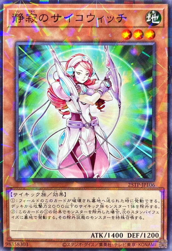 25TP-JP106 靜寂超能女巫 (普鑽)