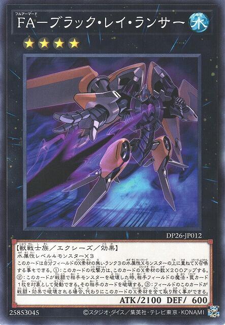 遊卡王 DP26-JP012 FA 黑鰩槍兵 (普卡)