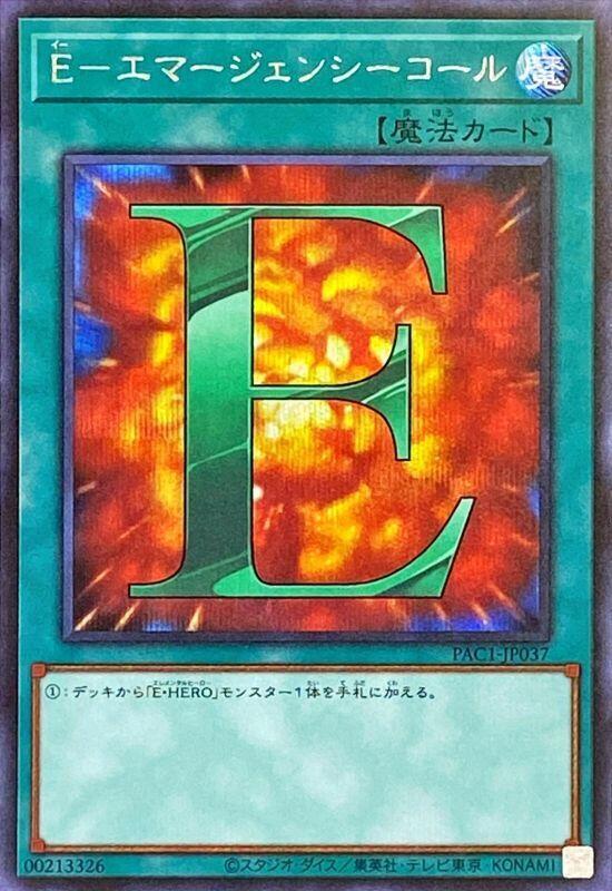 PAC1-JP037 E-緊急呼叫 (半鑽)