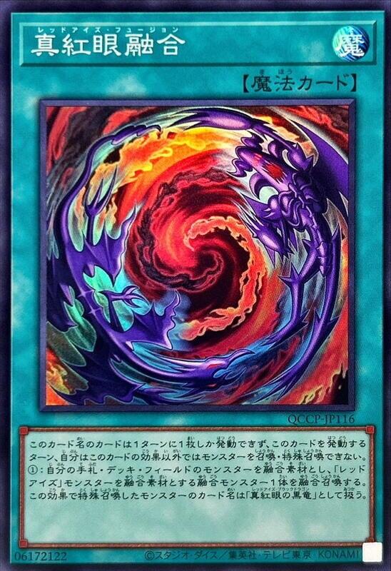 QCCP-JP116 真紅眼融合 (亮面)