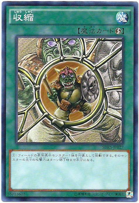 SDKS-JP027 收縮 (普卡)