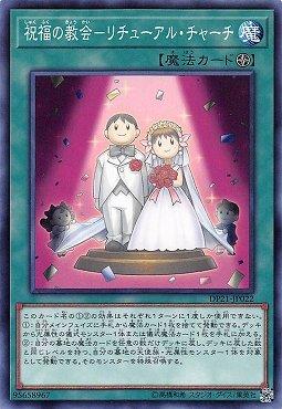 DP21-JP022 祝福的教會-儀禮教堂 (普卡)