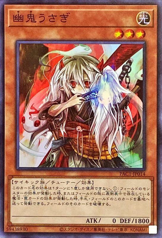 PAC1-JP014 幽鬼兔 亮面
