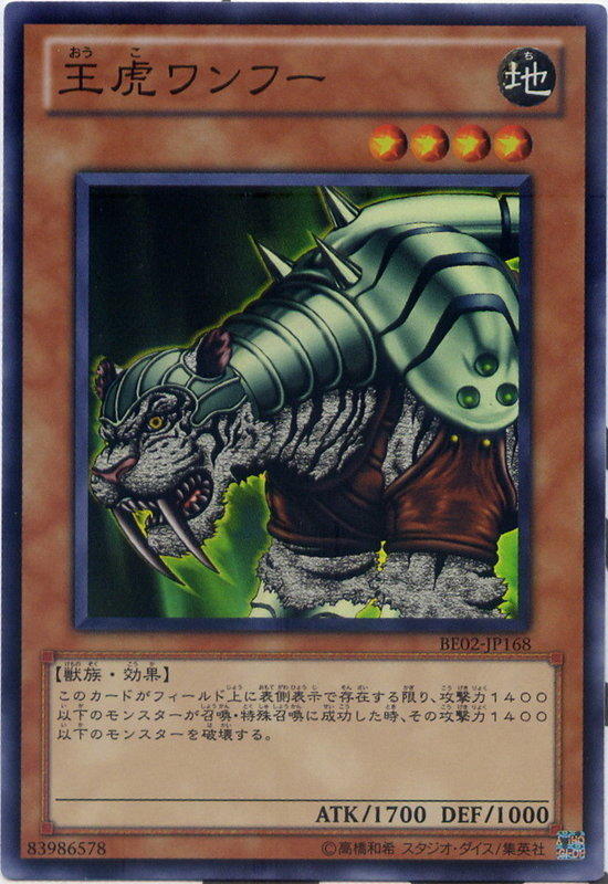 BE02-JP168 王虎萬夫 (亮面)